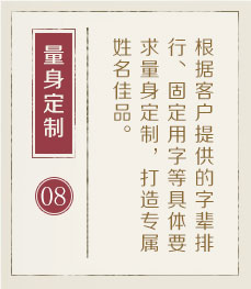 清远哪里起名字好-起名流程八